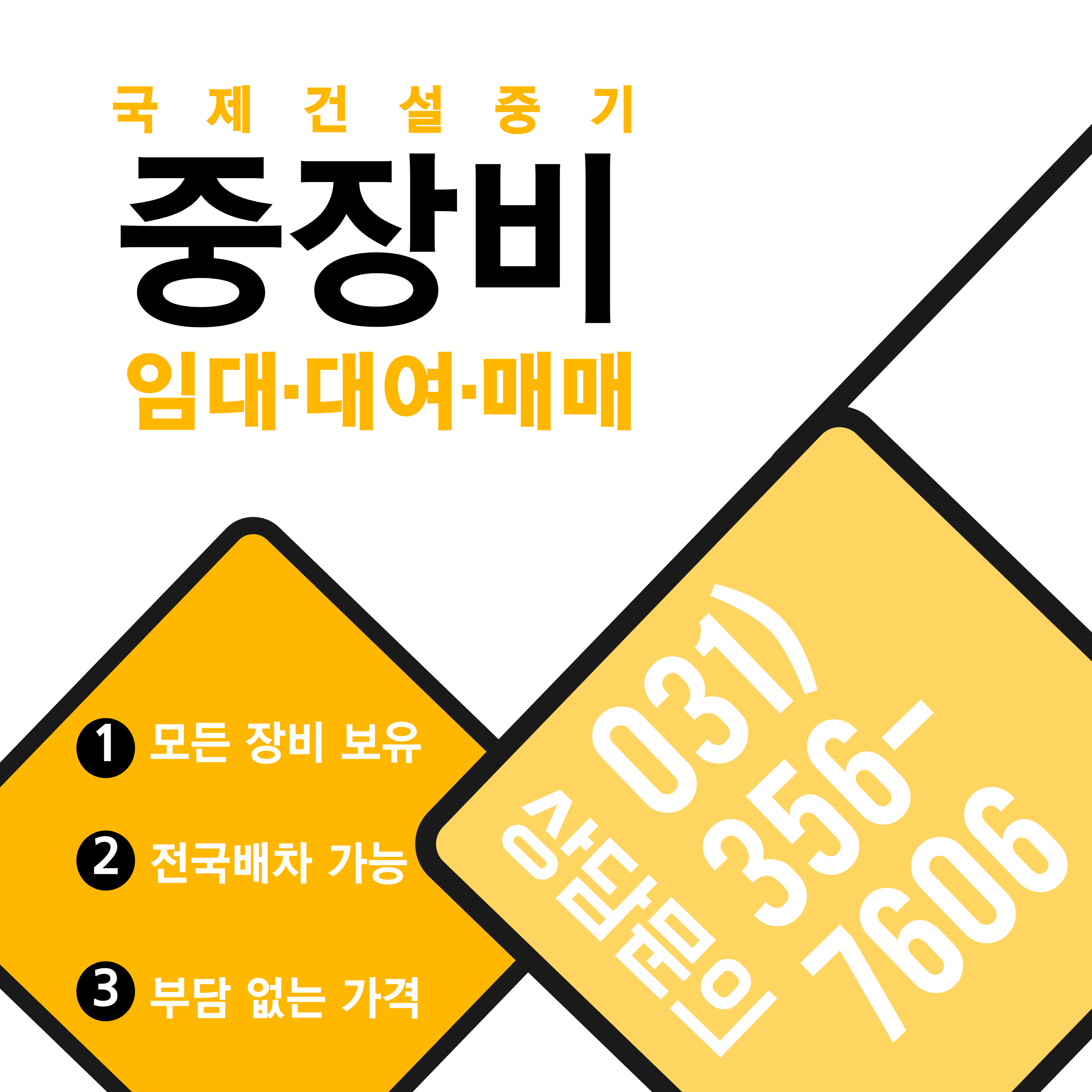 국제건설중기
