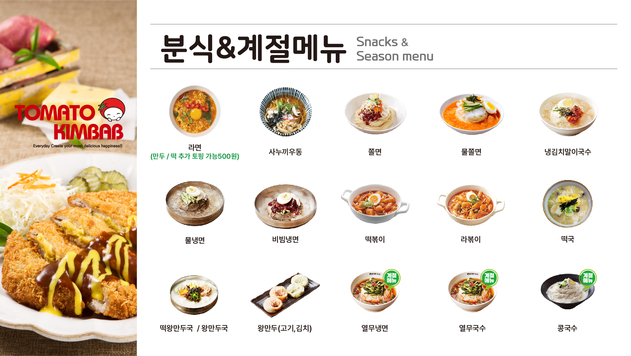 토마토김밥 인천주안역점