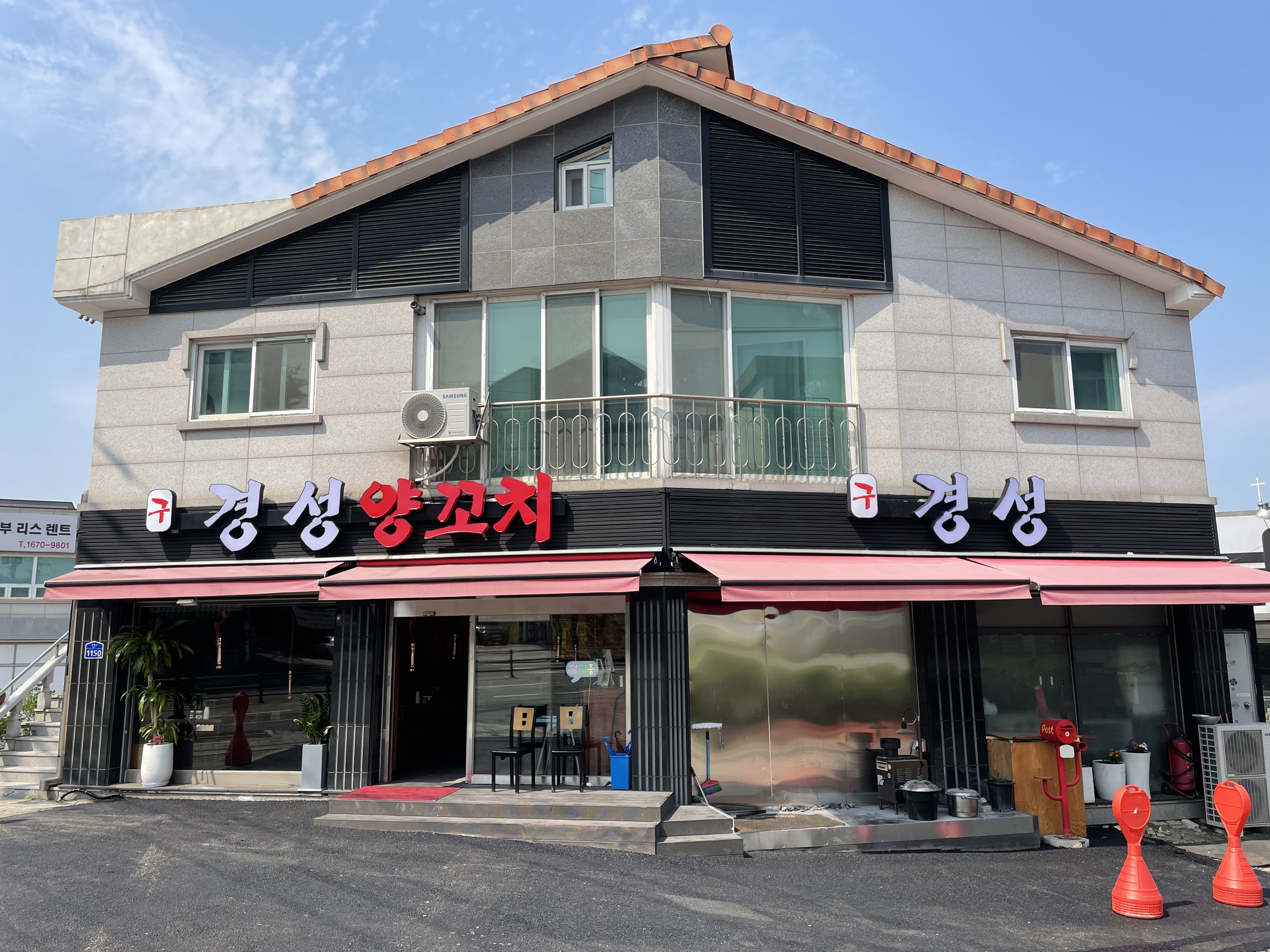 경성양꼬치