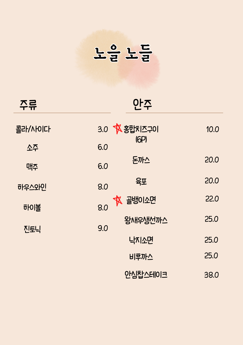 노을 노들