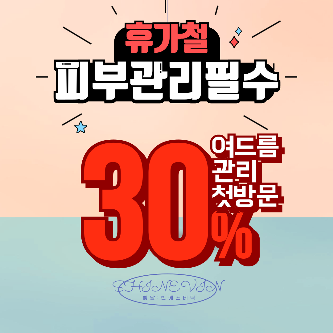 빛날:빈에스테틱 대표 이미지