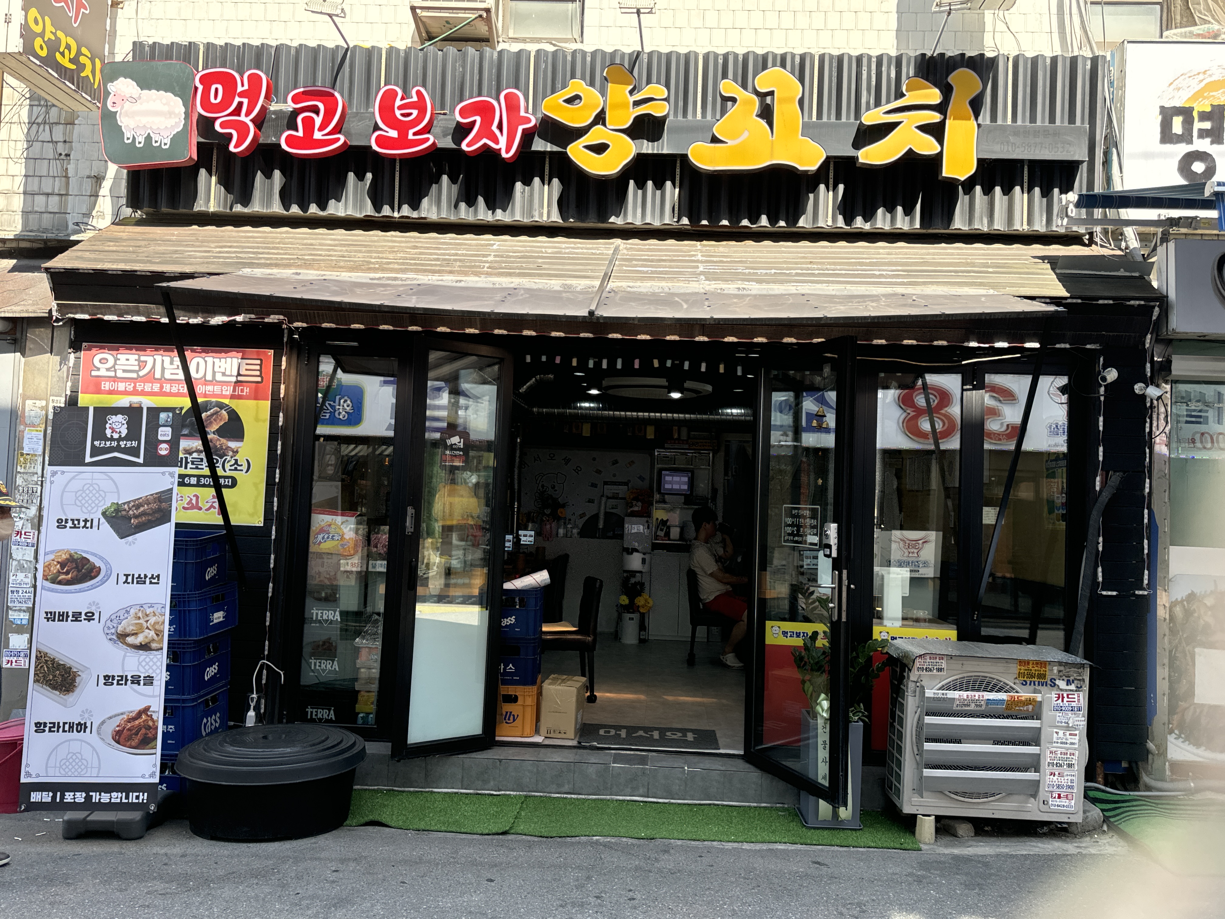 먹고보자양꼬치