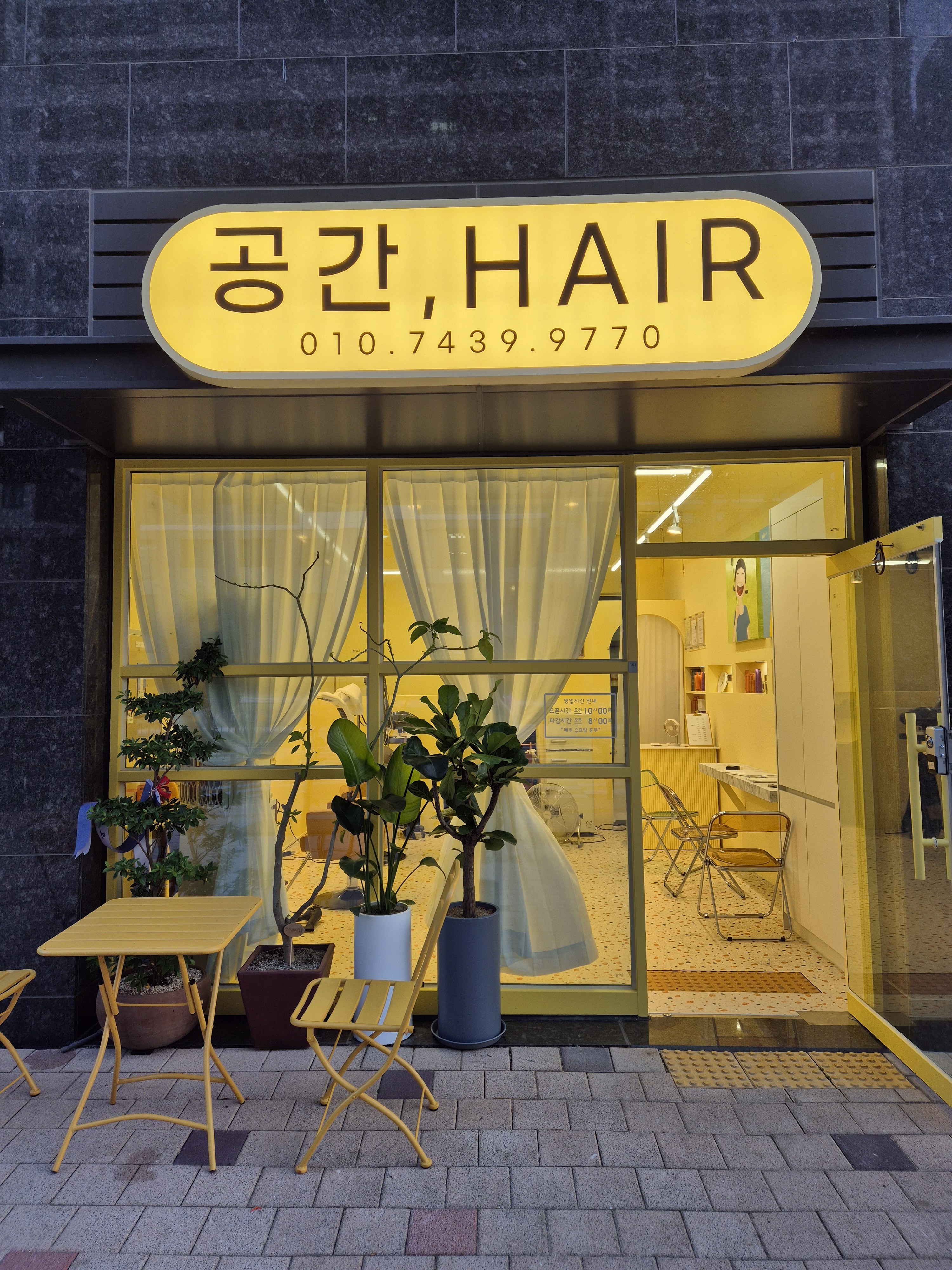 공간헤어