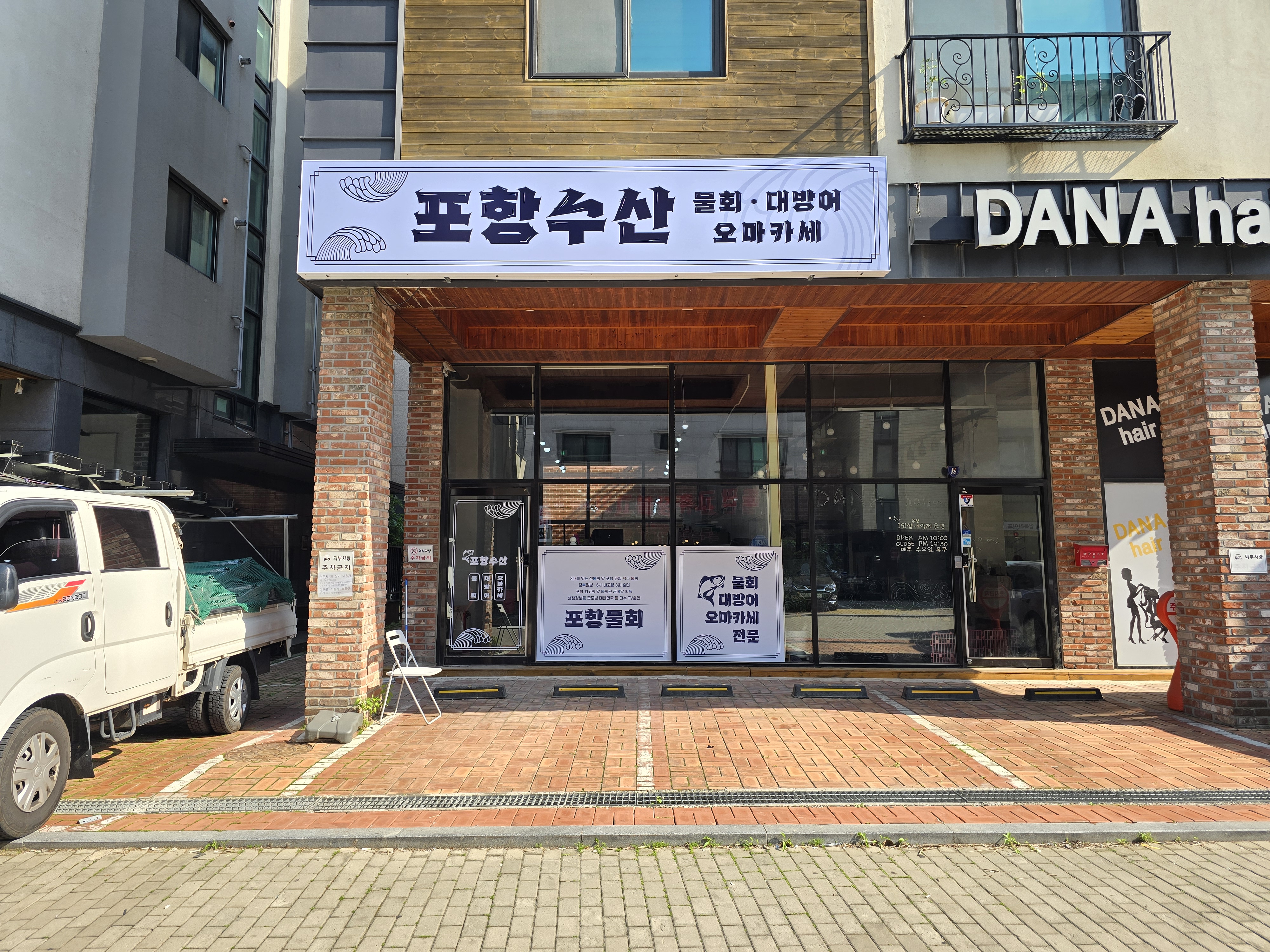 포항수산