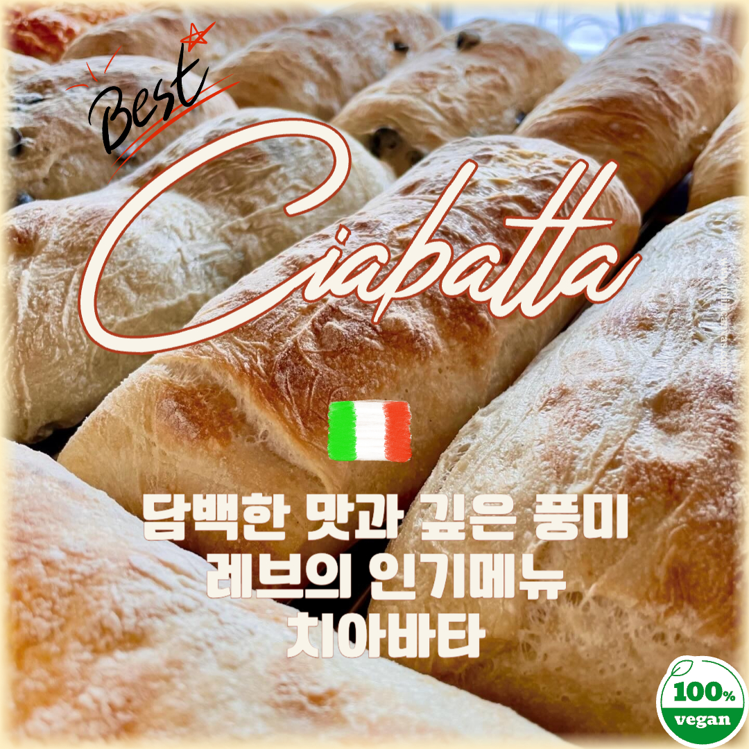 레브베이커리