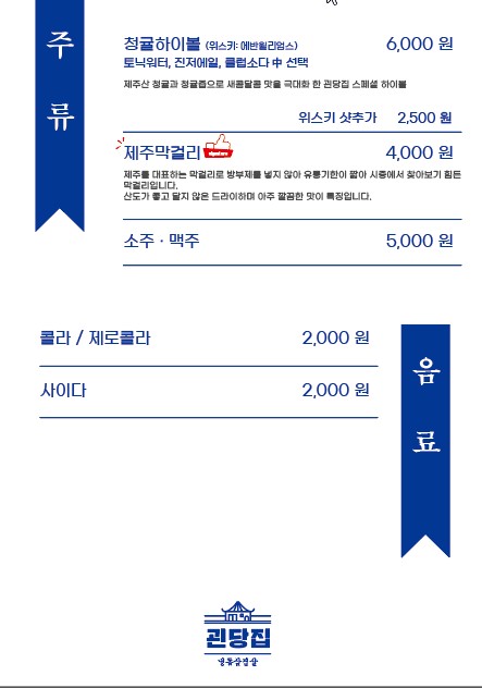 괸당집서귀포신시가지점