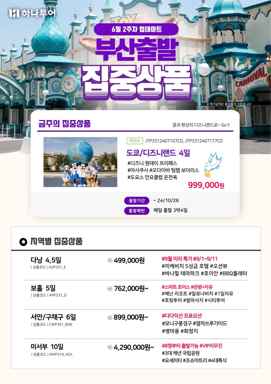 하나투어 하나글로벌