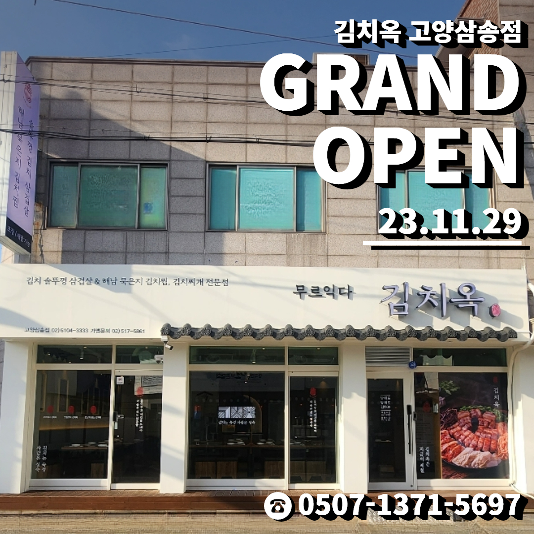 김치옥 본사