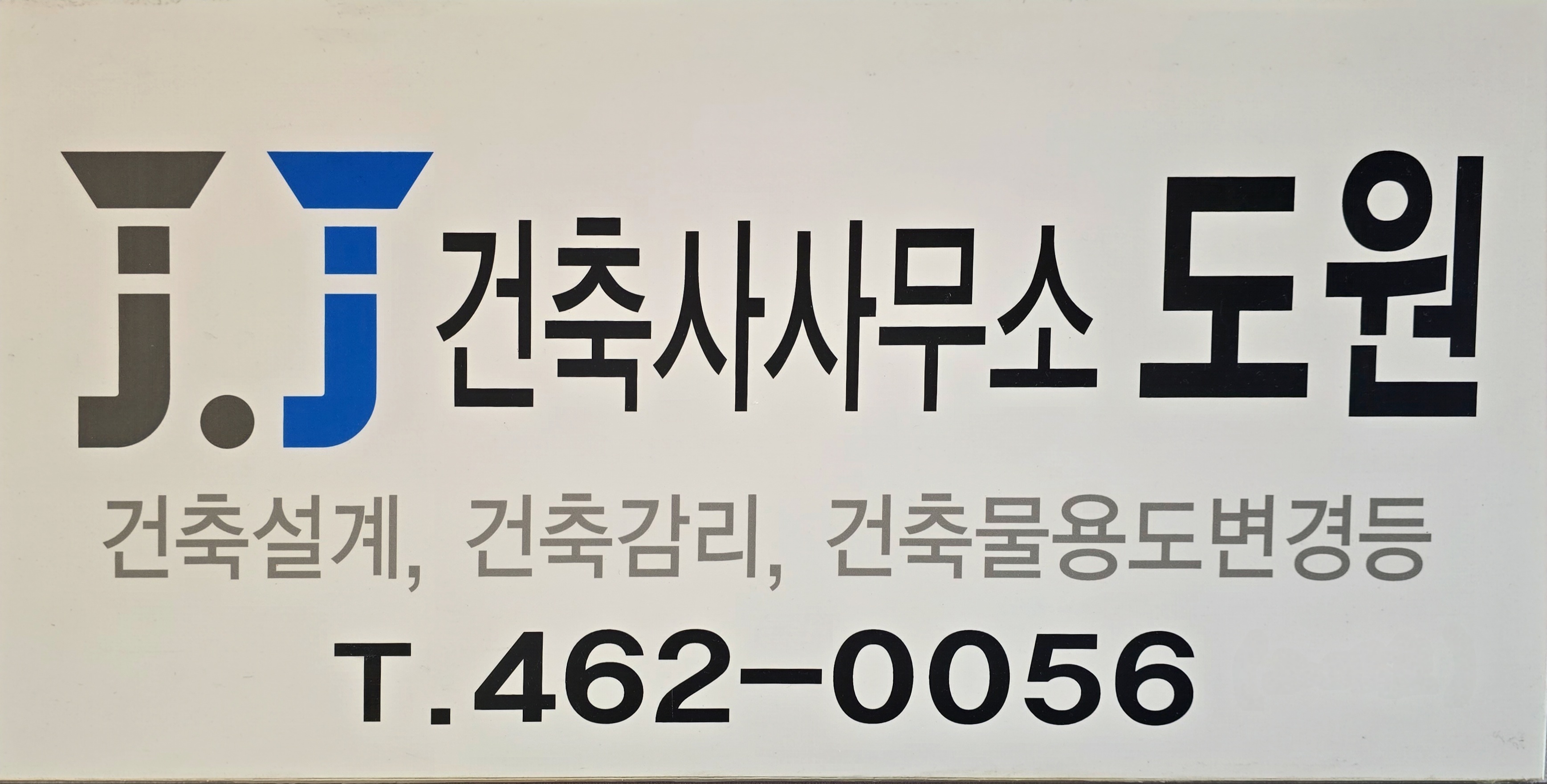 건축사사무소도원
