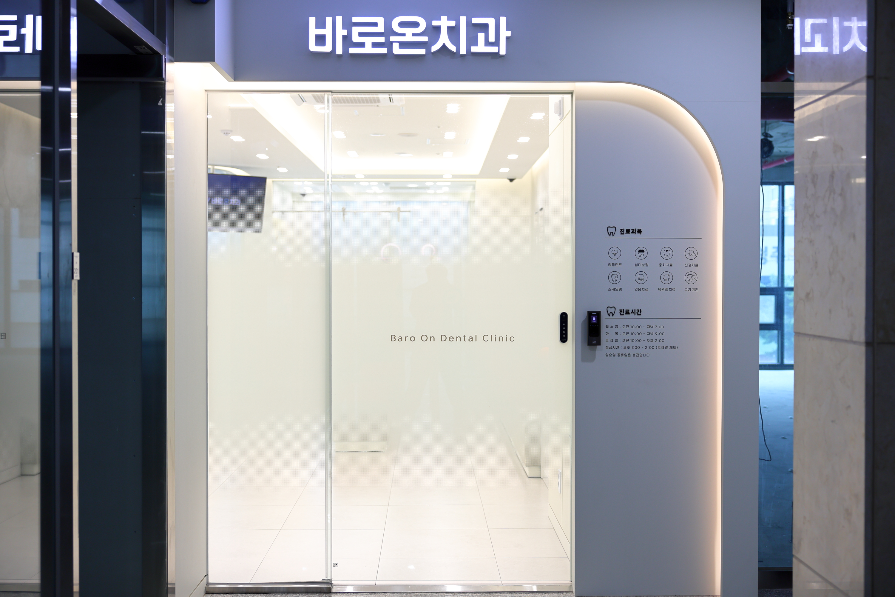 바로온치과의원 대표 이미지