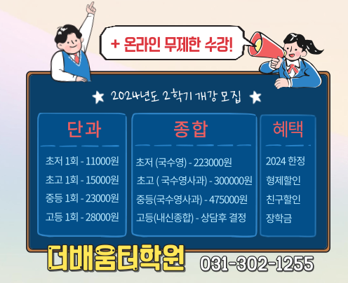 더배움터학원