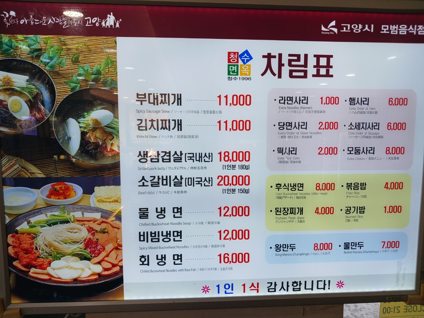 청수면옥