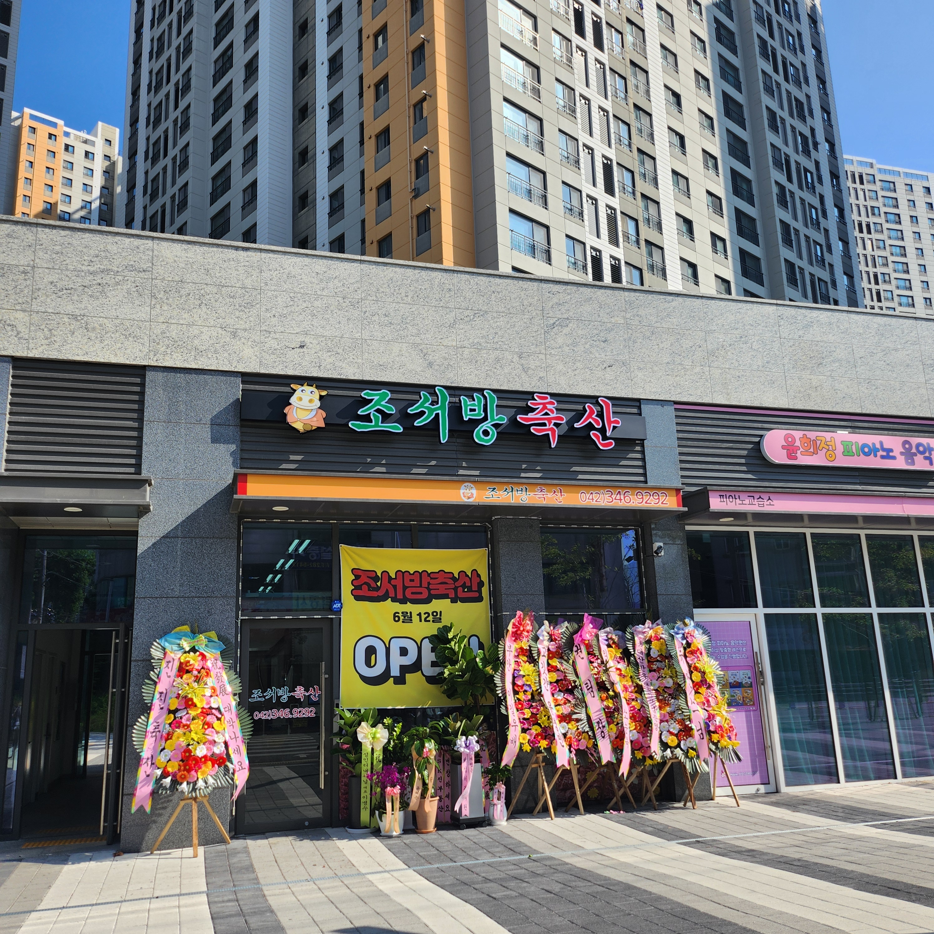 조서방축산