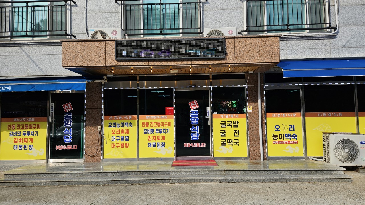 DA.dodo | 능이백숙추천 부산 강서구 능이백숙잘하는 맛집 방문해 보세요 신공항식당