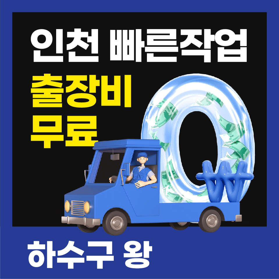 하수구막힘