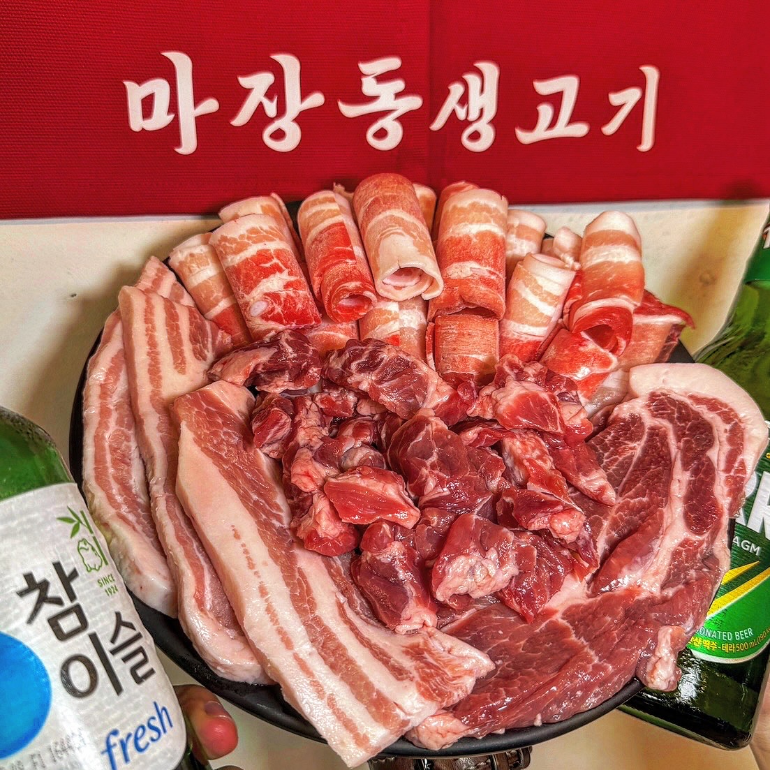 마장동생고기 화도점