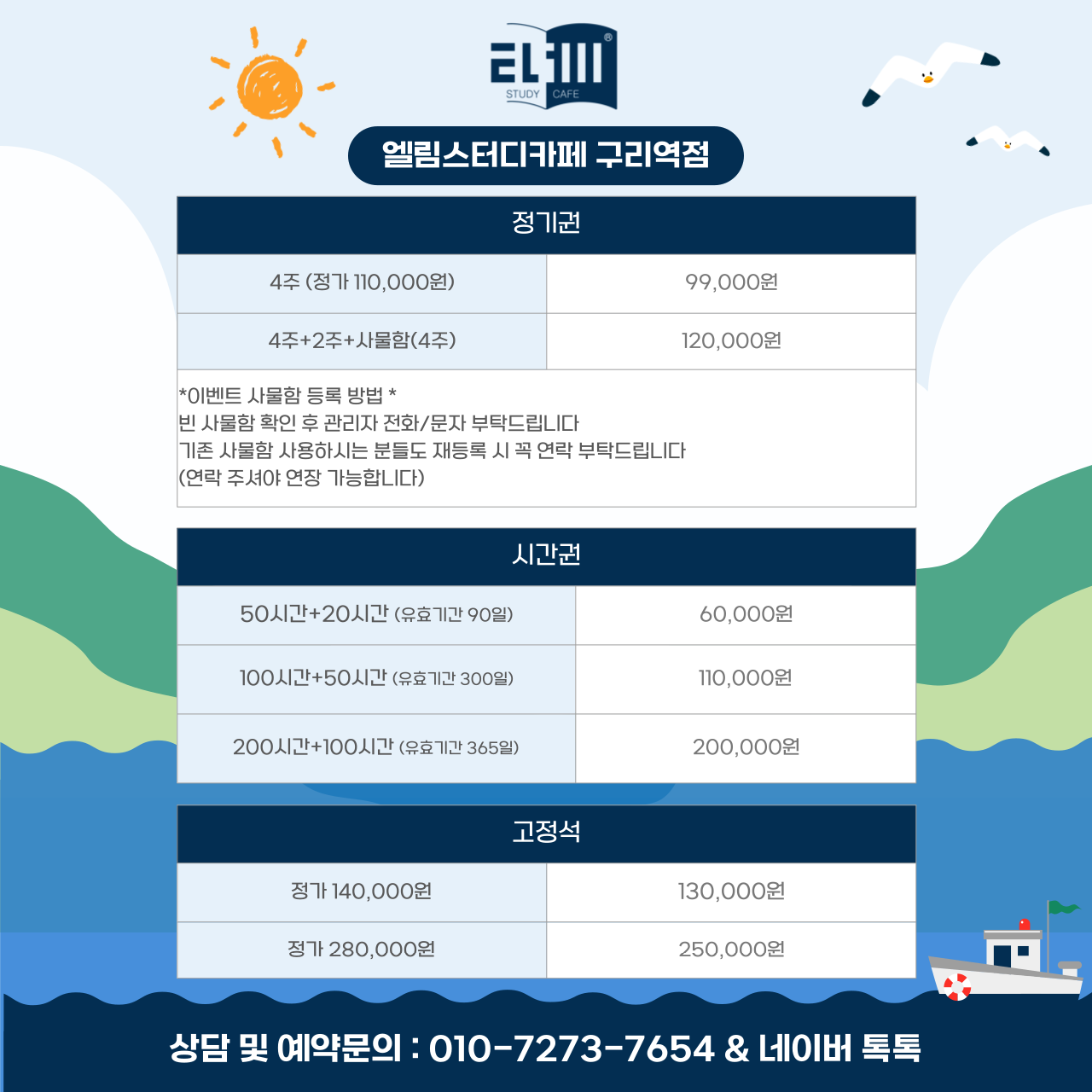 엘림스터디카페 구리역점
