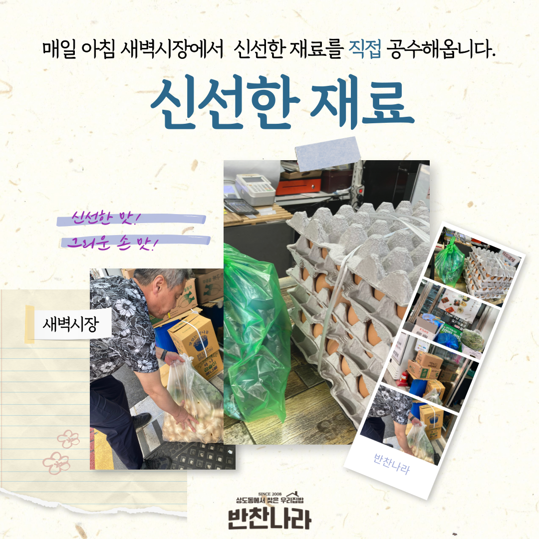 반찬나라