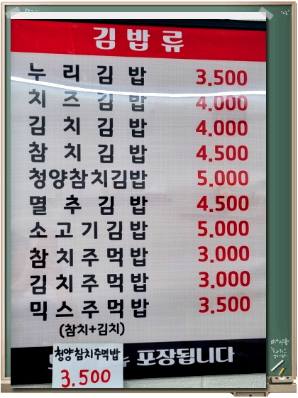 누리김밥