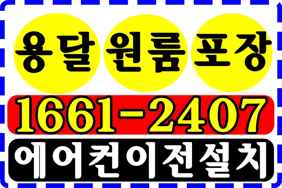 신일용달 대표 이미지