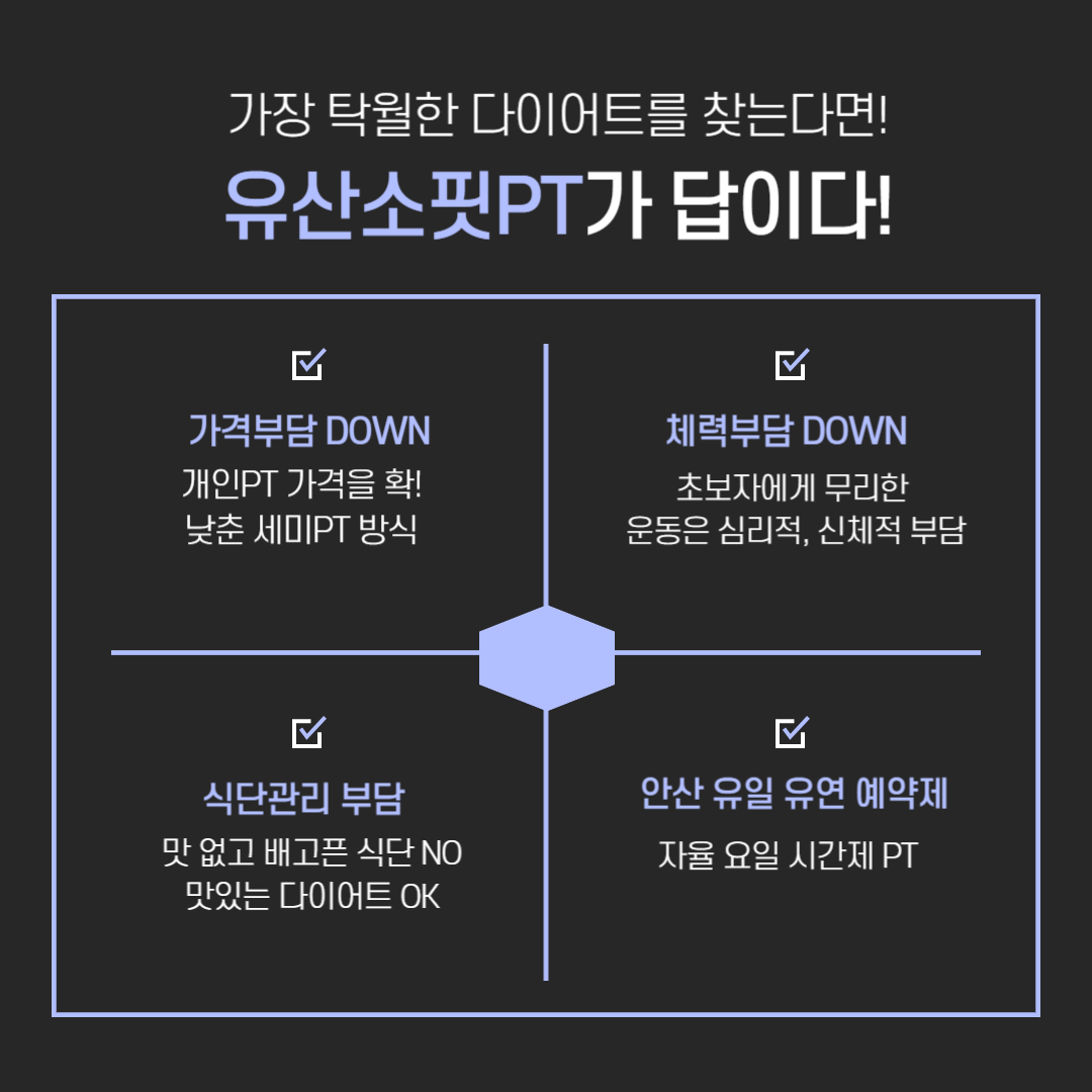 유산소핏PT 안산상록수점 내부 또는 관련 모습