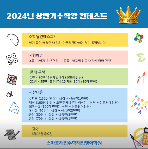 스마트해법수학해법영어학원 수색초점