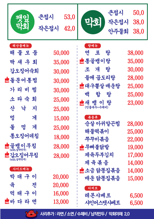 꺼꾸잽이 초장집 분당야탑점