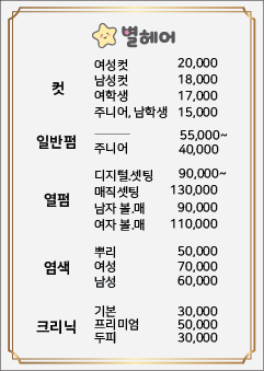 별헤어