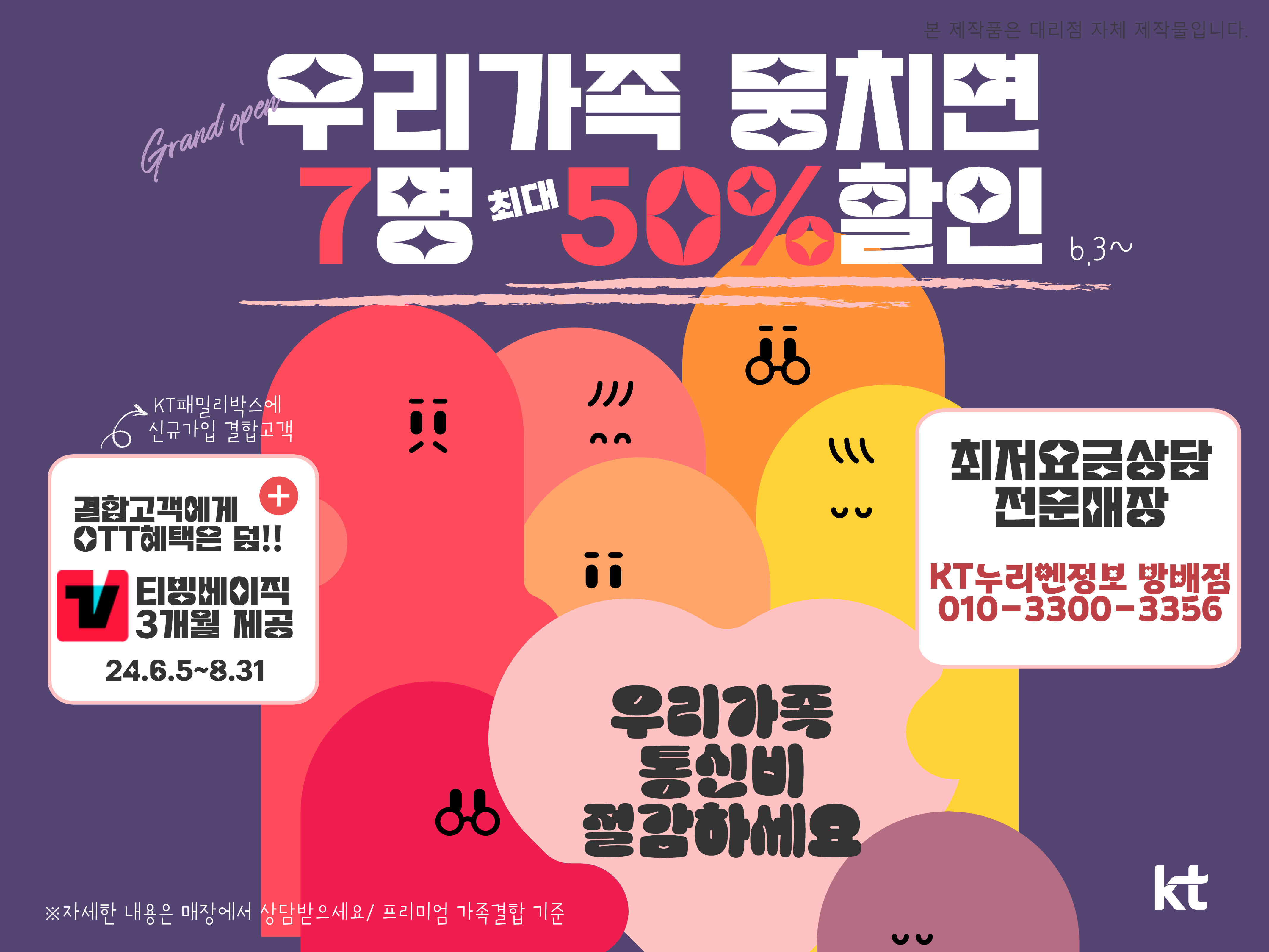 KT 누리엔정보 방배점