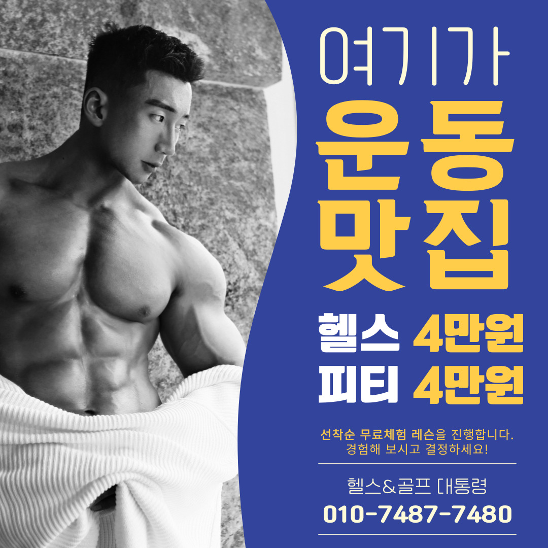 헬스대통령 내부 또는 관련 모습