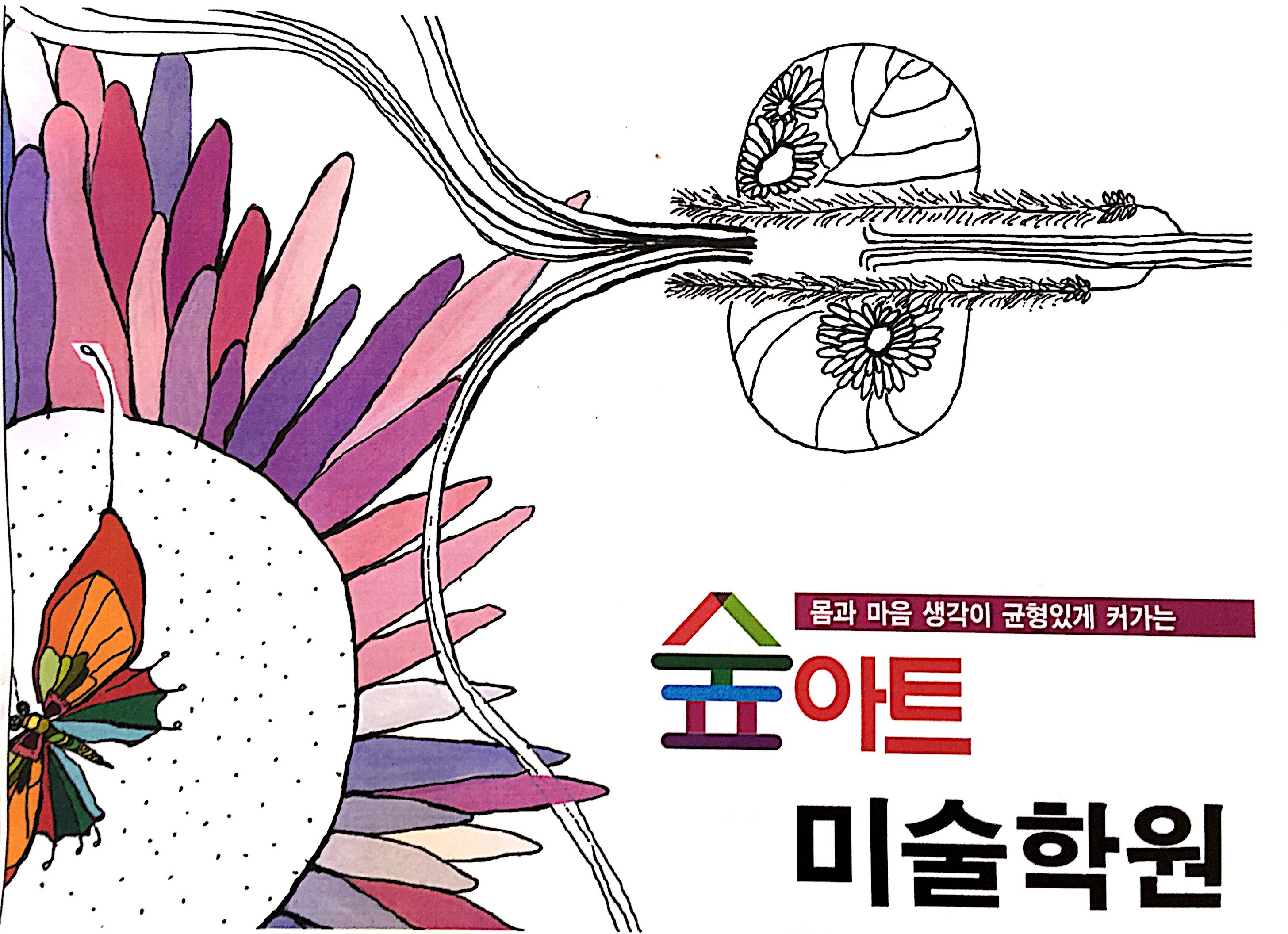 숲아트미술학원