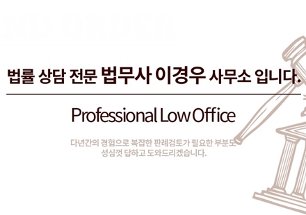 법무사 이경우사무소 마포공덕점
