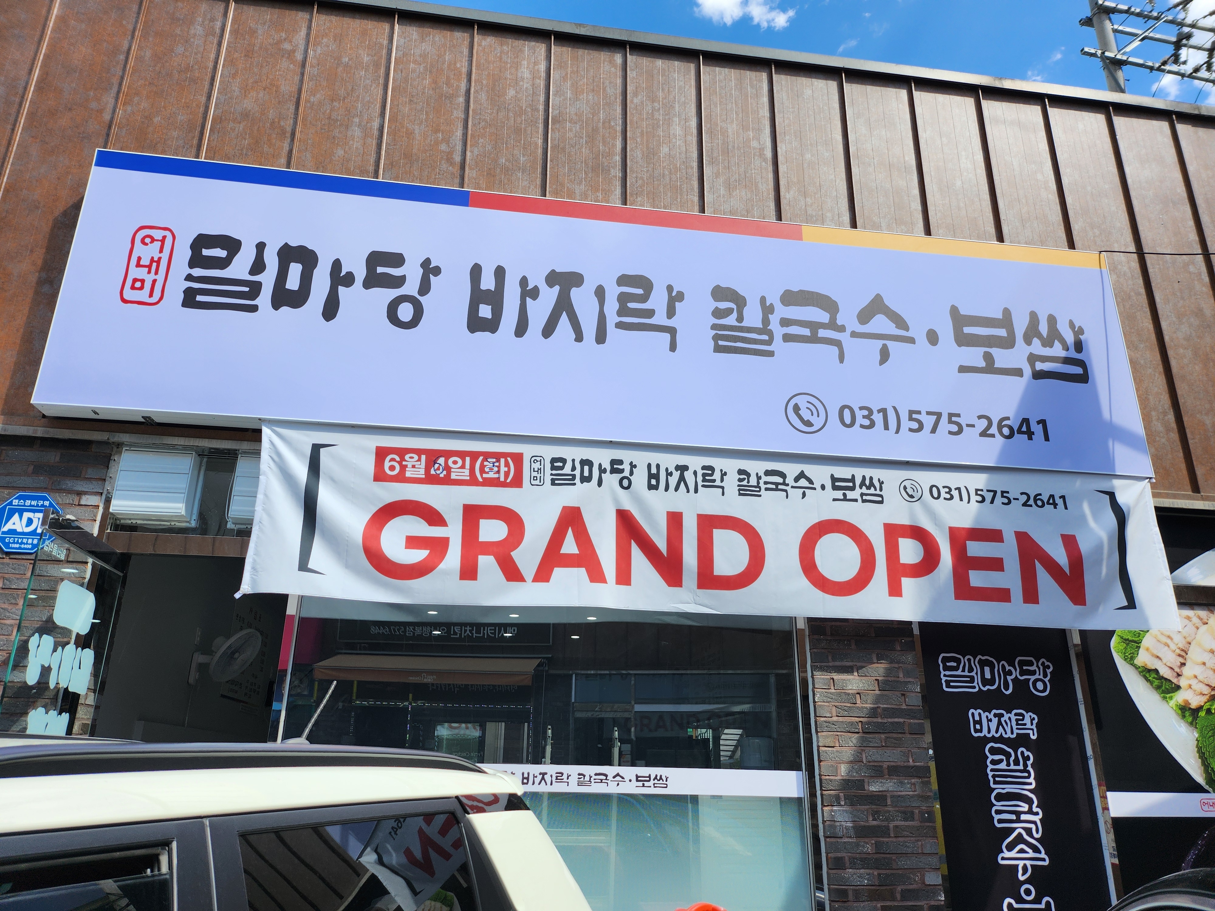 밀마당바지락칼국수보쌈