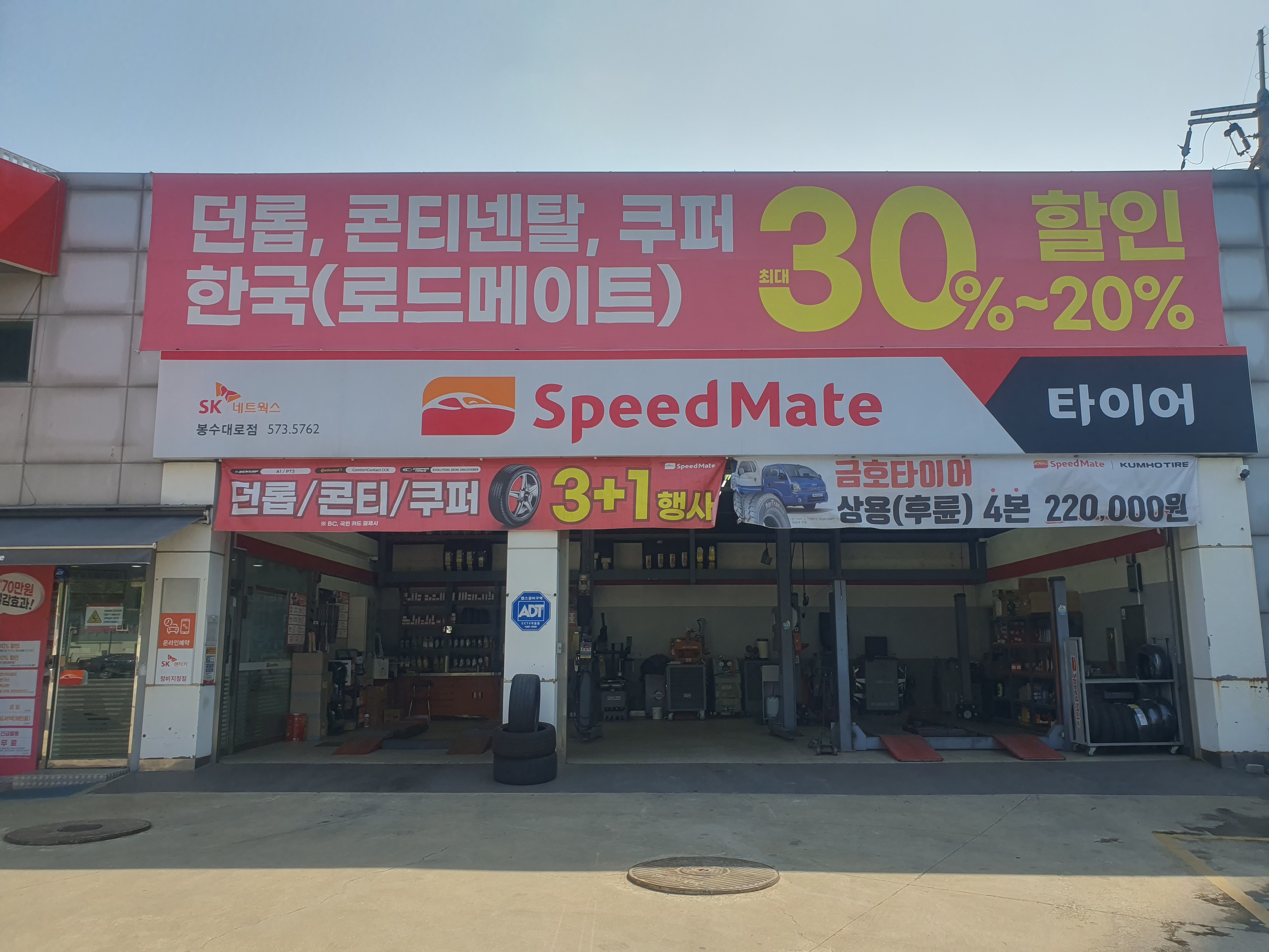 스피드메이트 봉수대로점