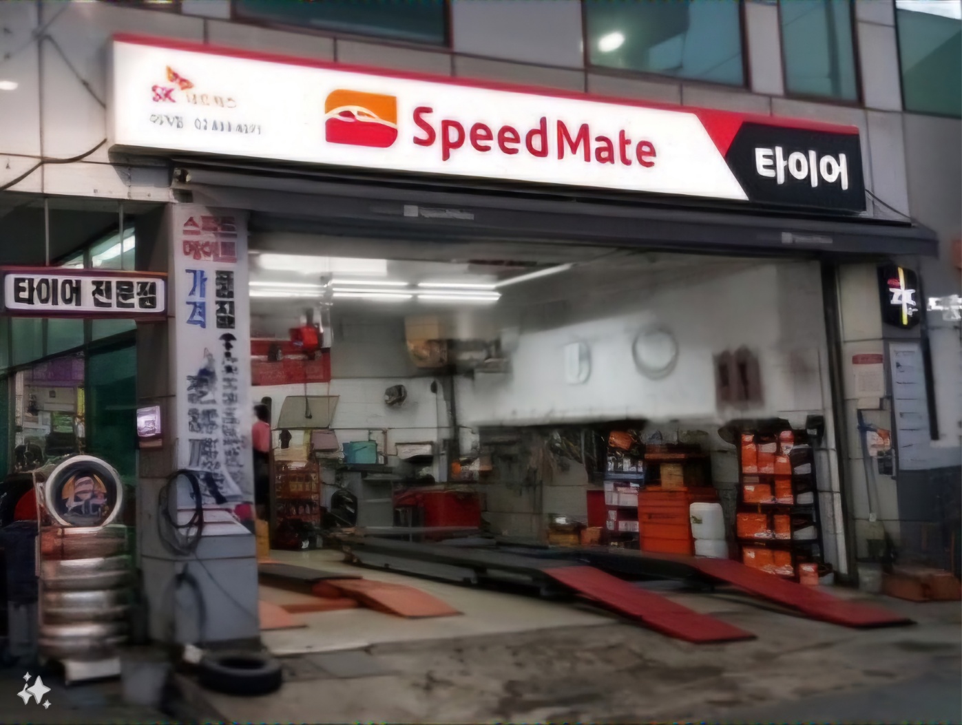 스피드메이트 이가점