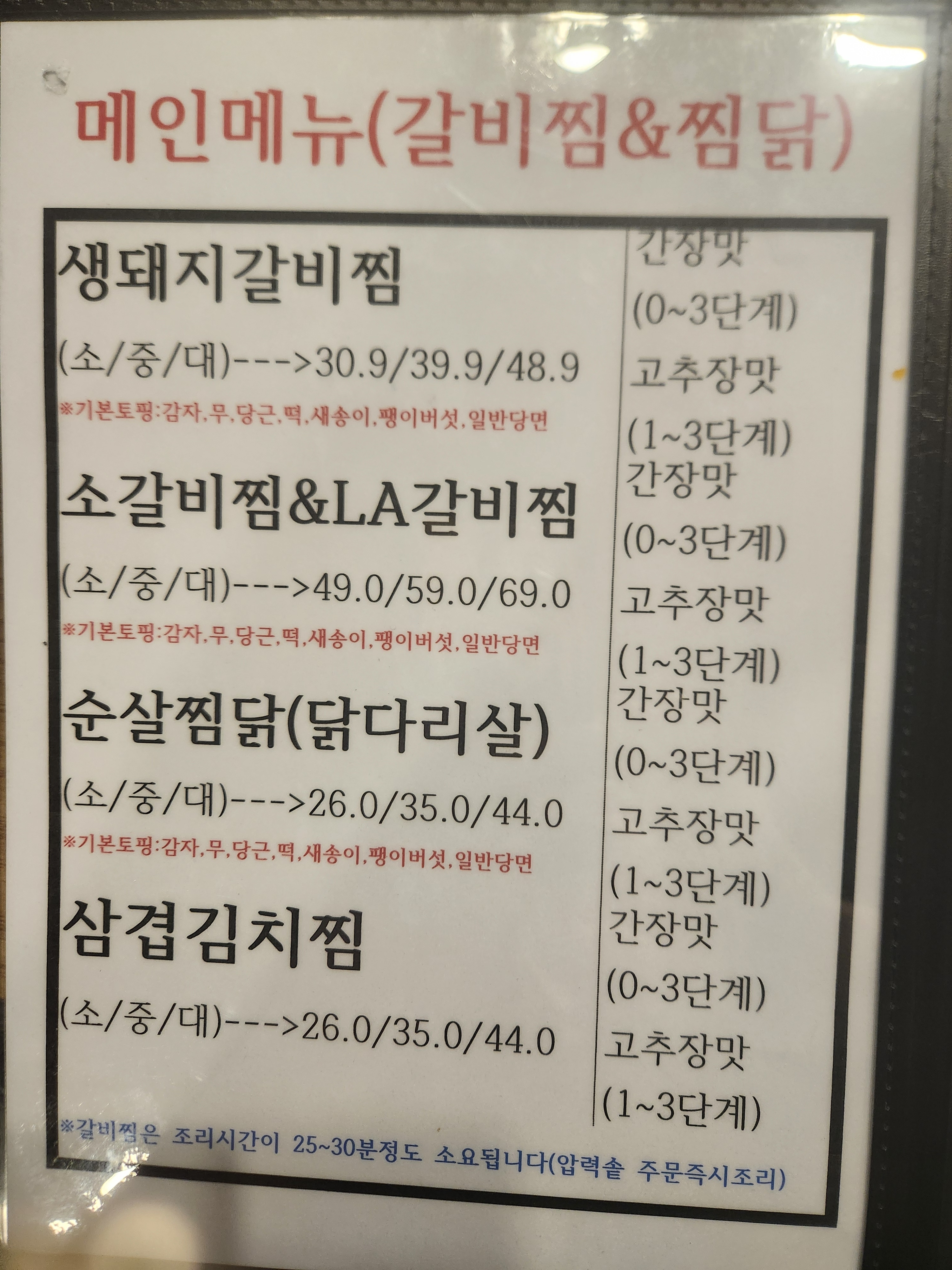 호랑이갈비찜&찜닭