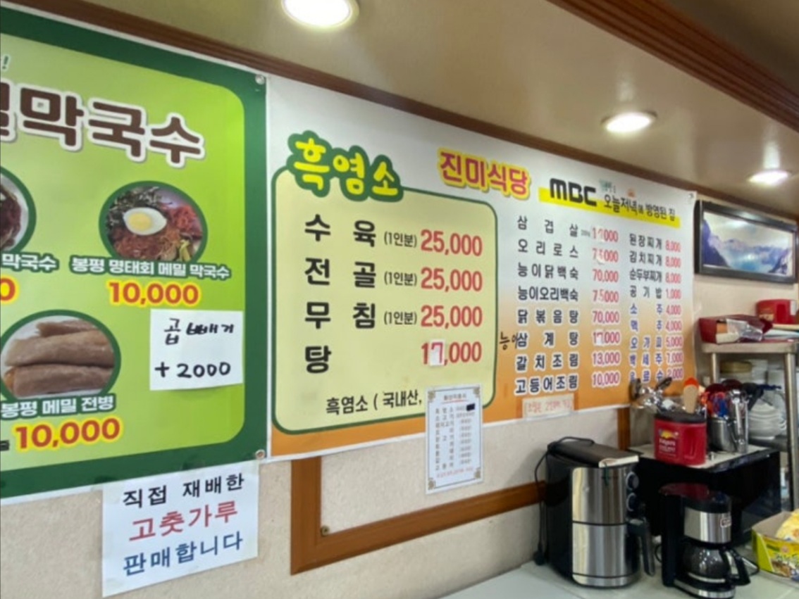 진미식당