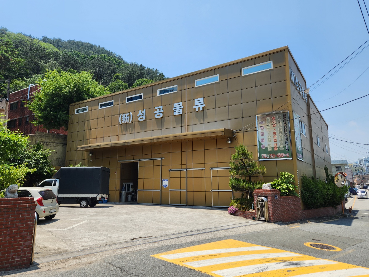신성공물류