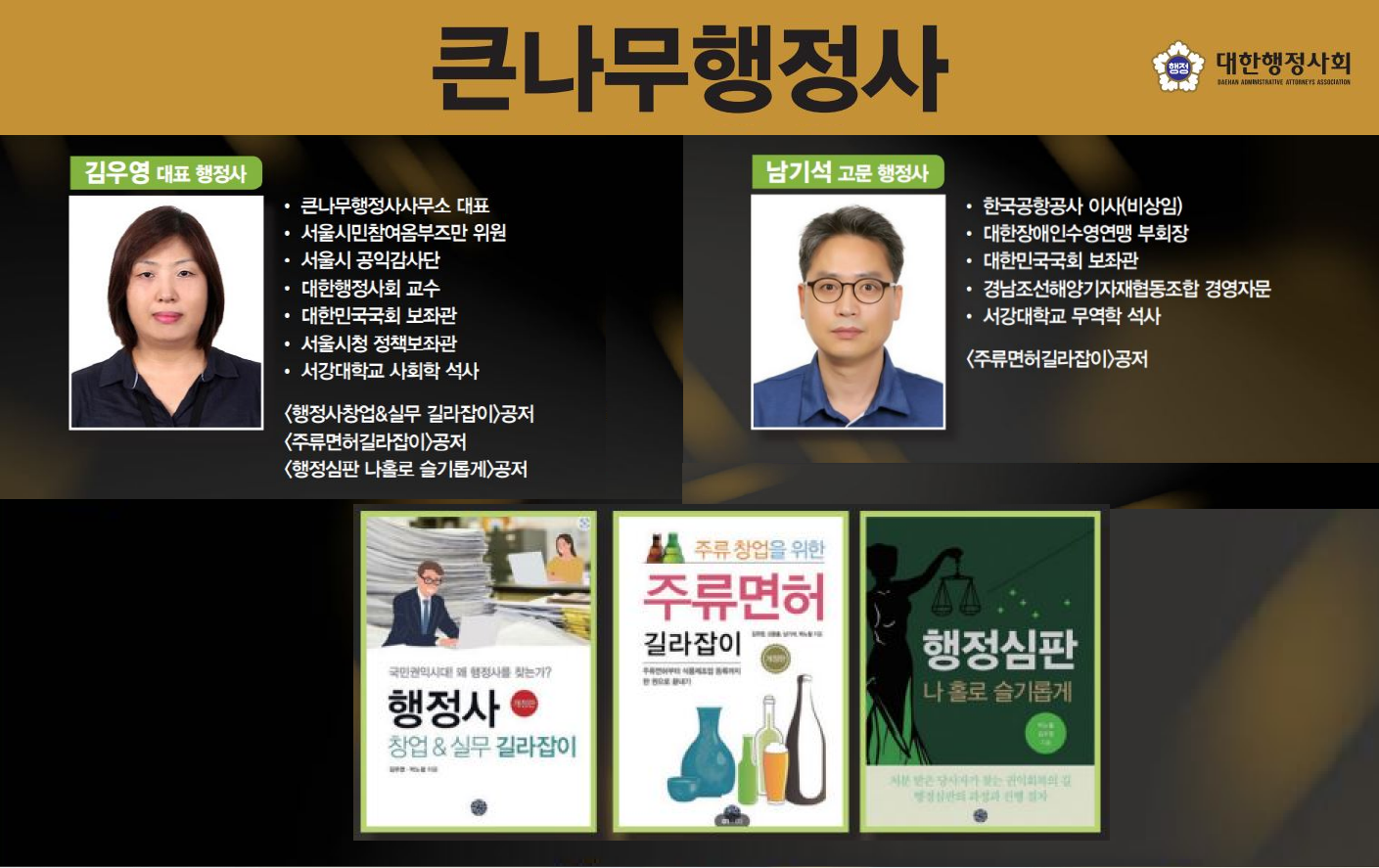 큰나무행정사사무소