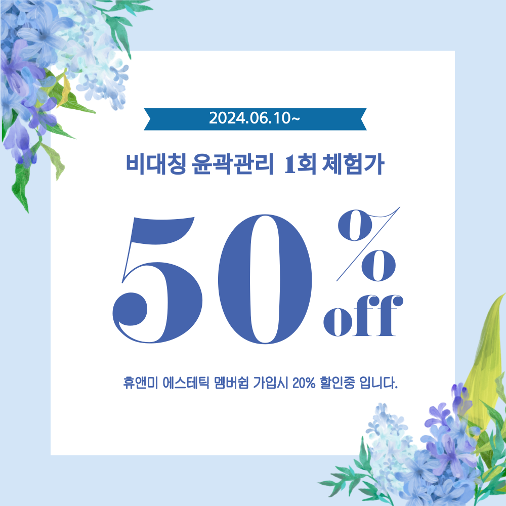 휴앤미 에스테틱