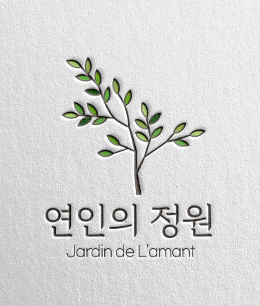 연인의정원 백운호수점