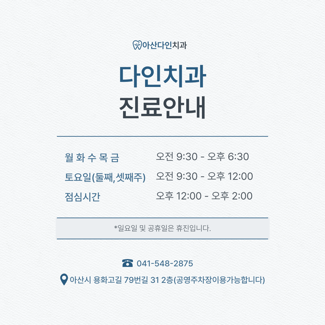 다인치과의원