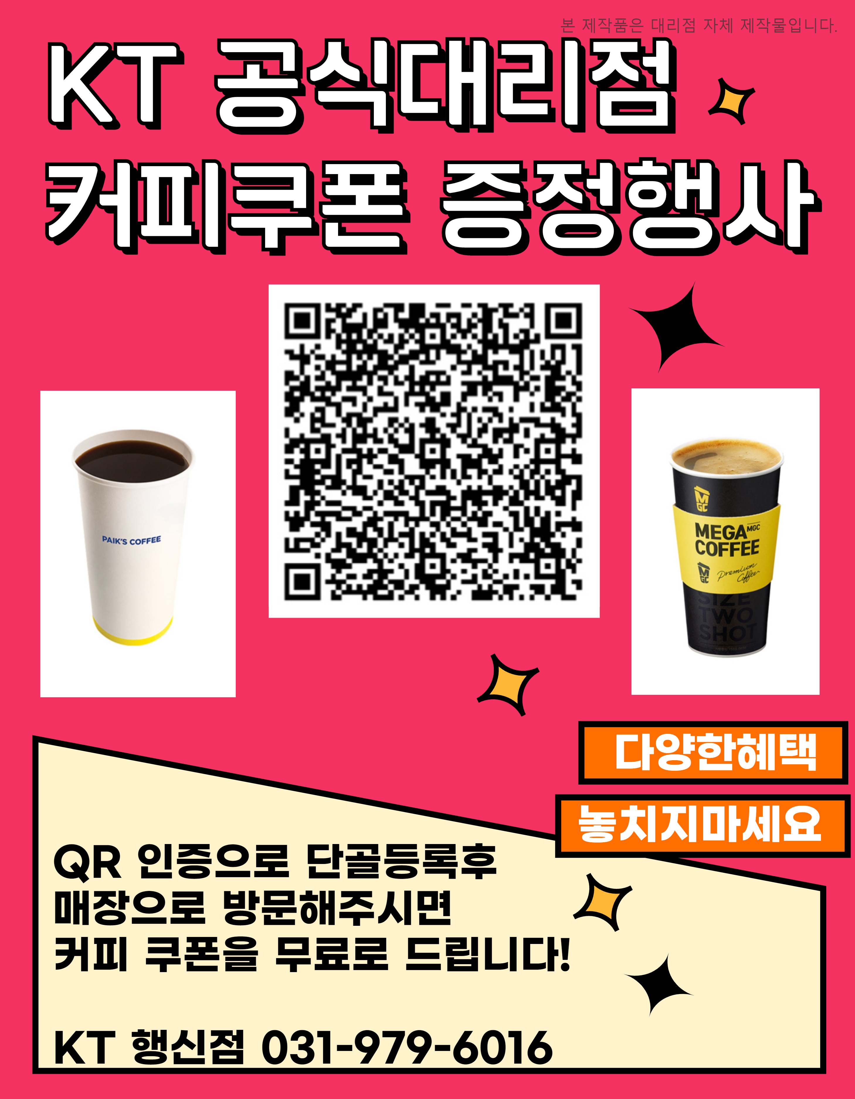 KT 도다텔 고양소매 행신점