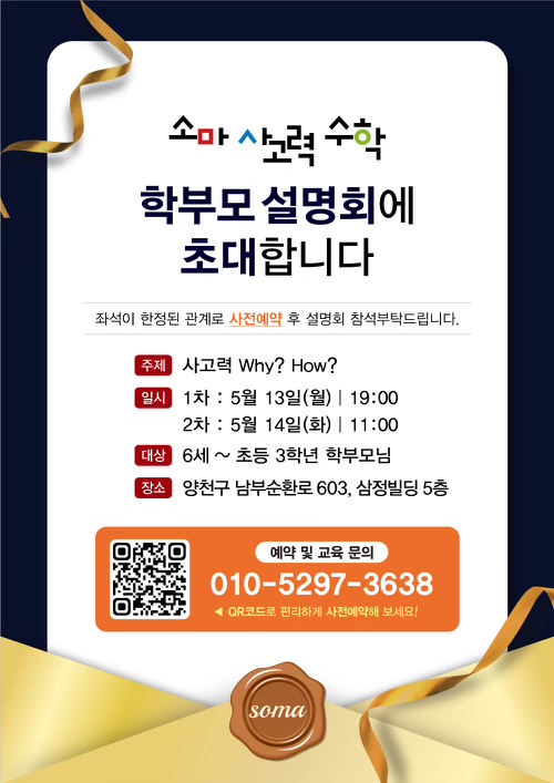 소마사고력수학 신월센터