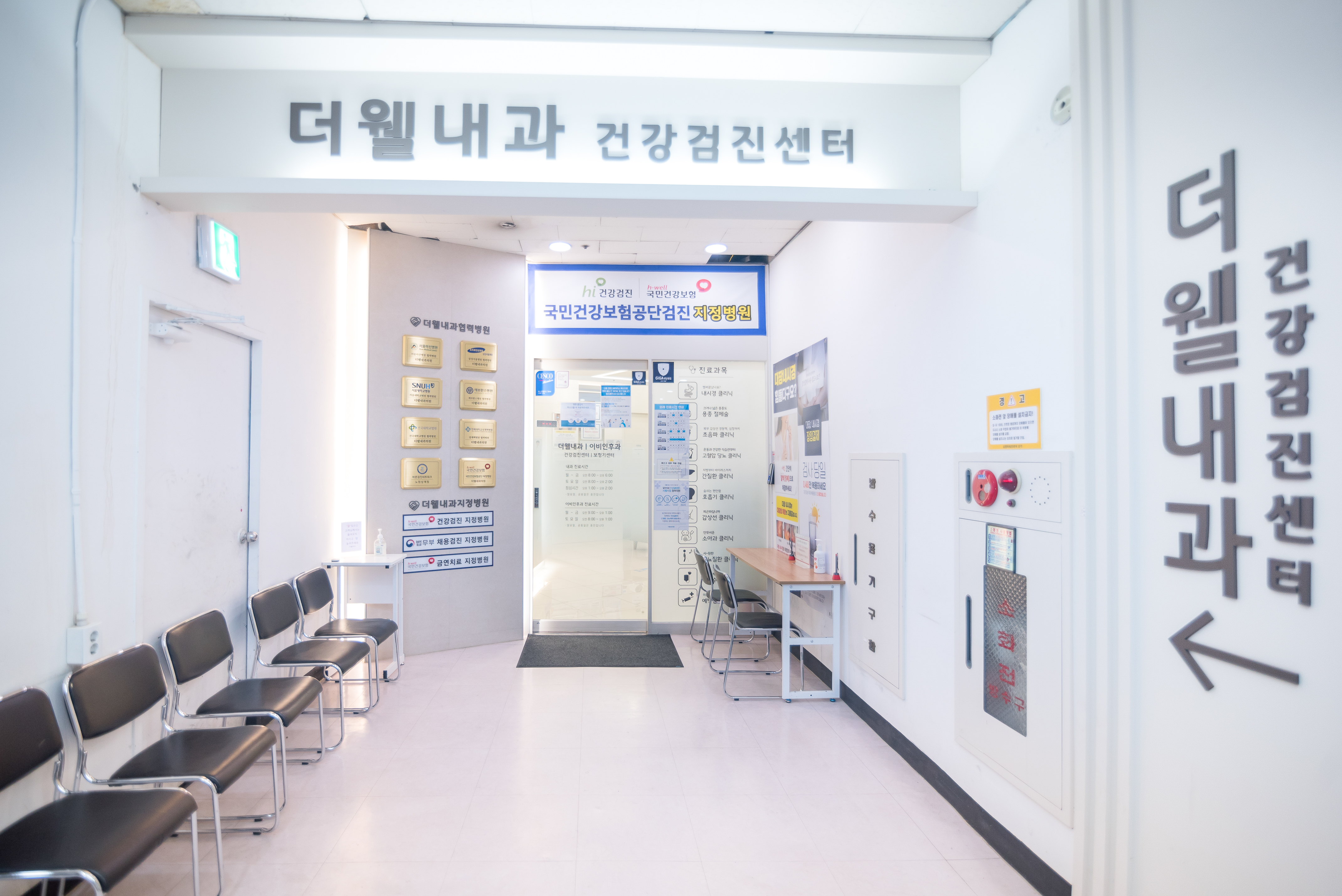 더웰내과의원