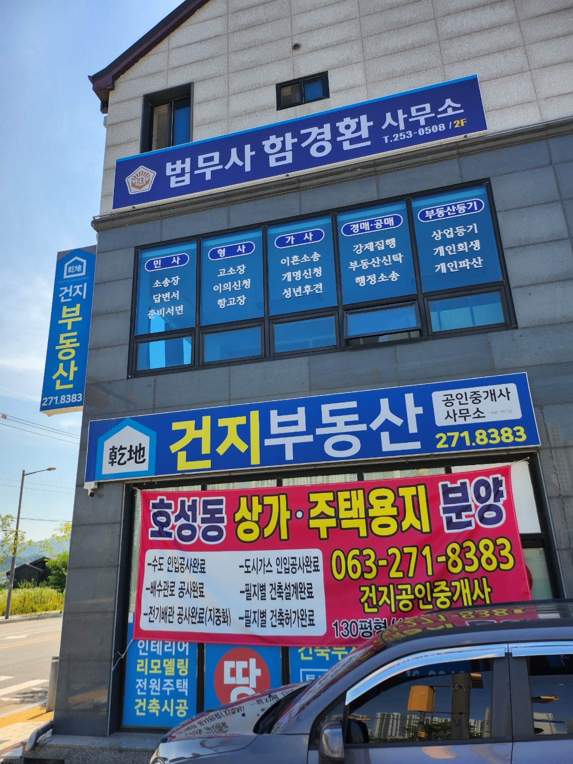 법무사함경환사무소