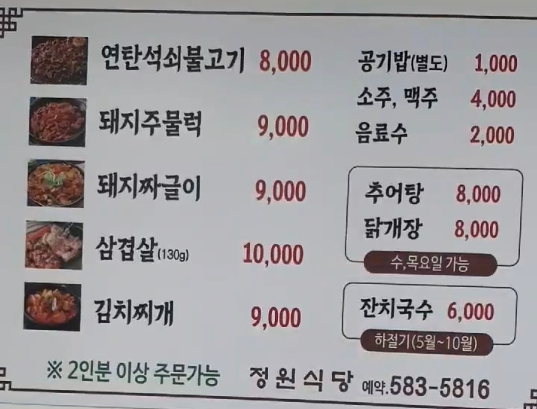 정원식당