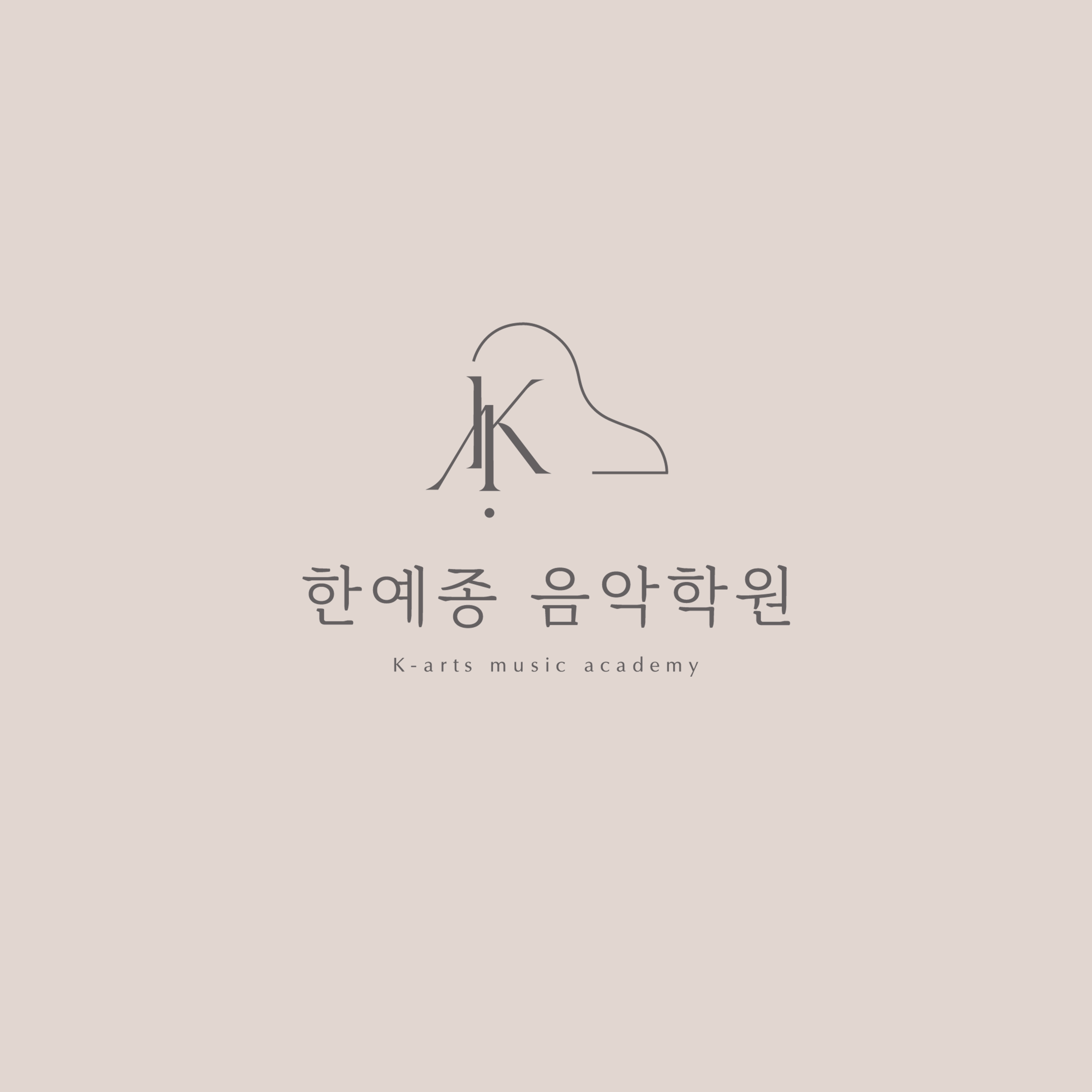 한예종음악학원