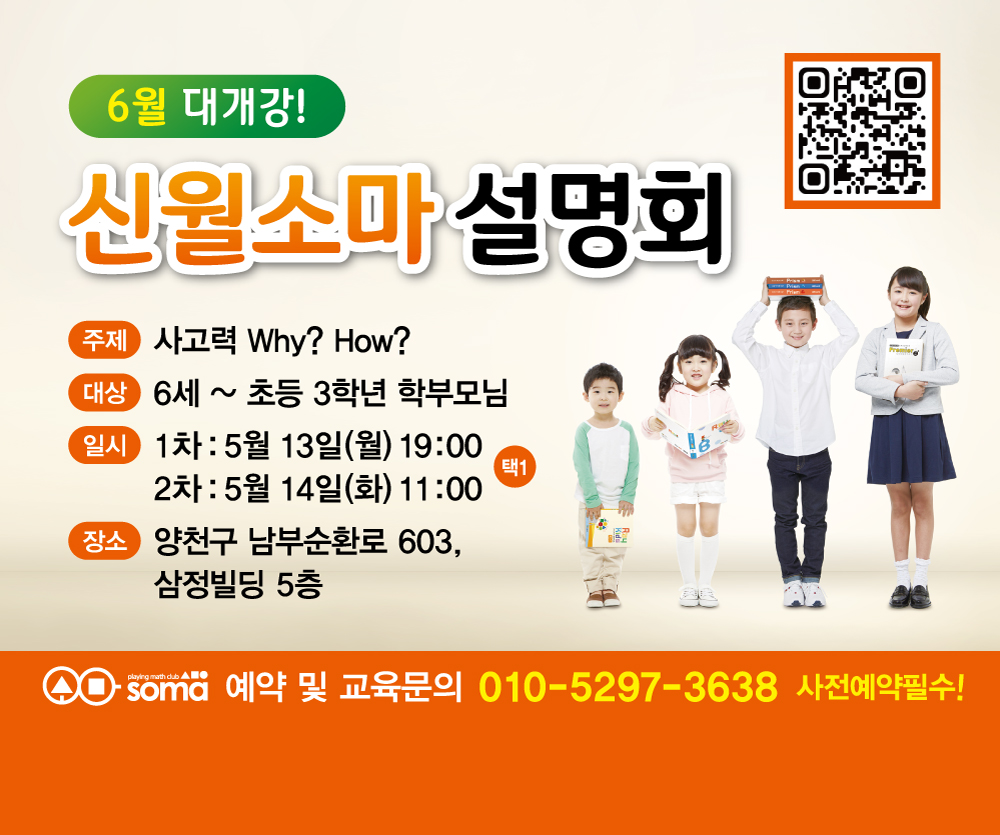 소마사고력수학 신월센터