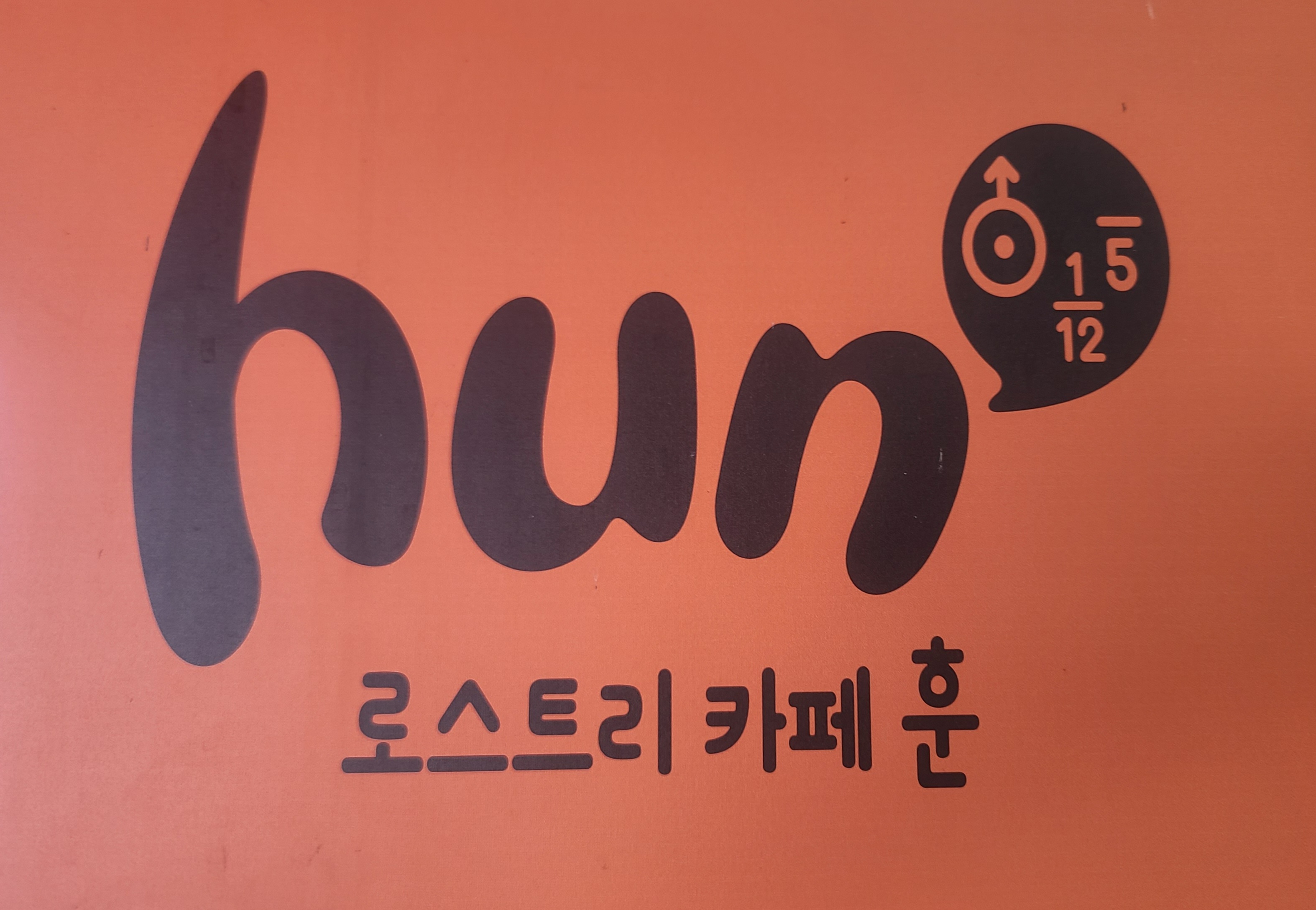 카페훈